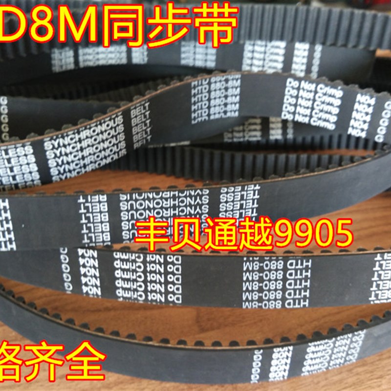 HTD8M1816/1824/1832/1840/1848/1856/1872/1880橡胶同步带齿形带
