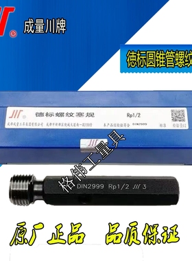 Authentic quantity German Standard Taper PiLpe sealing thre