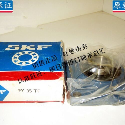 极速瑞典SKF 进口轴承 UCF210 F210 FY50TF FY510M FM 带座外球面