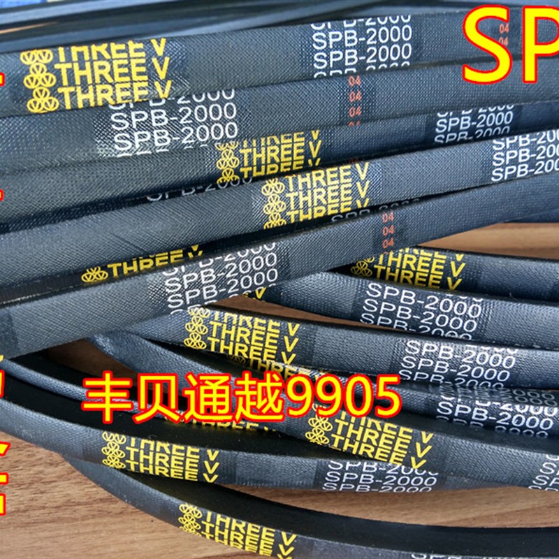三维三角带高速防油皮带SPB1900/1950/2000/2020/2030/2060/2131