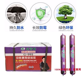 常青树结构胶995中性硅酮耐候胶幕墙黑色建筑密封防水玻璃胶透明