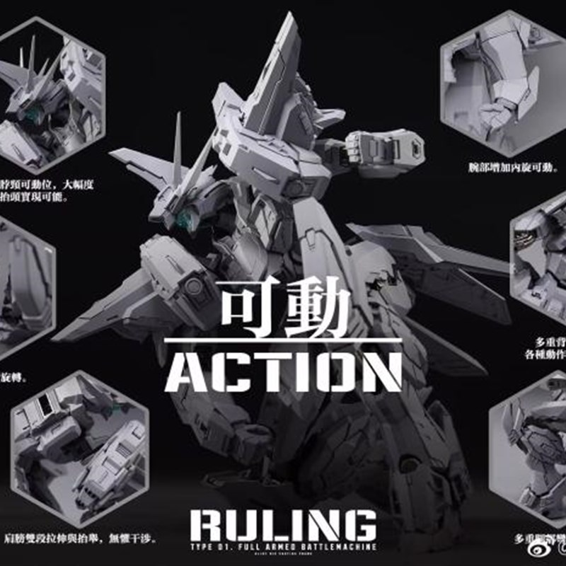 无限新星 IN ERA+裁决 1:100 国创机甲 合金骨架 拼装可动模型