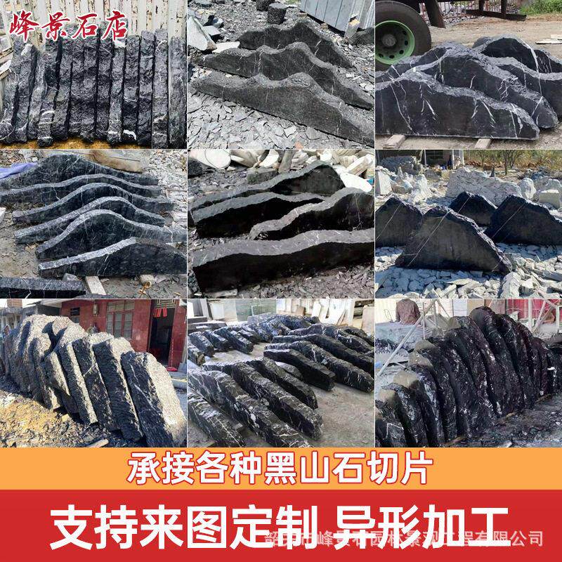 天然黑山石石条园林景观石异形切片加工中式庭院地产售楼处造景石