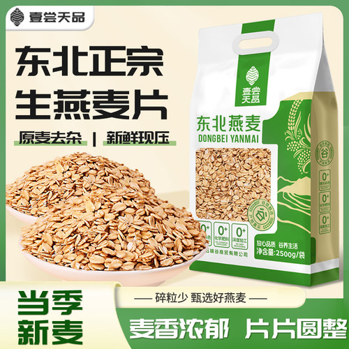 生燕麦片25年新鲜现压麦香浓郁