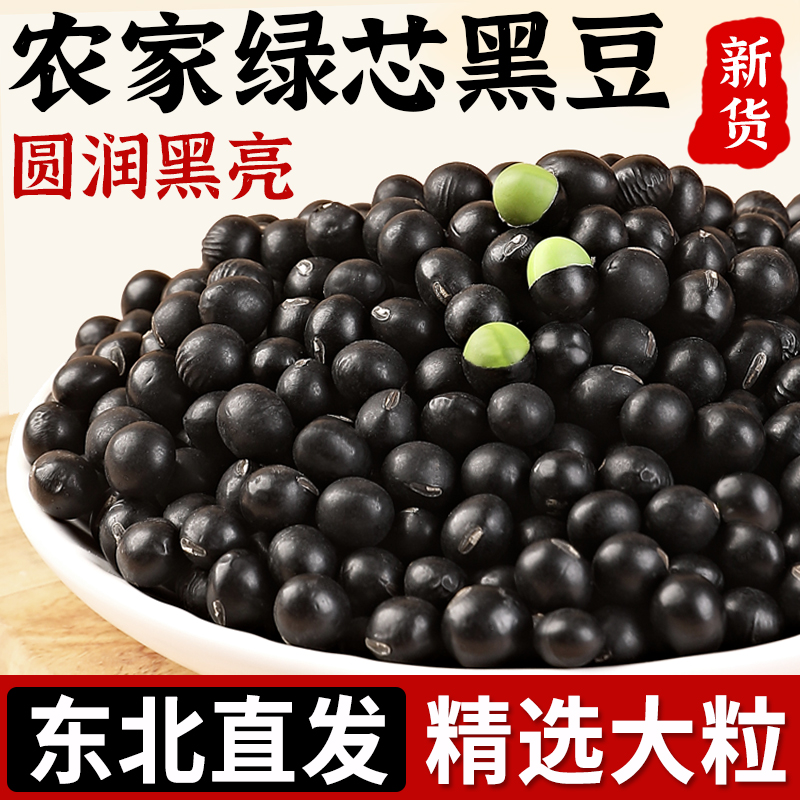 东北绿芯黑豆25年农家自产新货