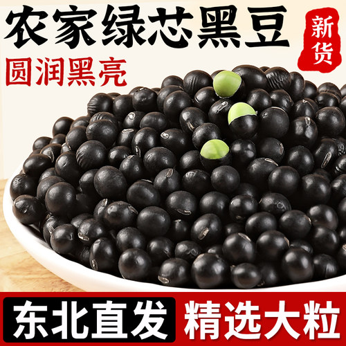 东北绿芯黑豆25年农家自产新货