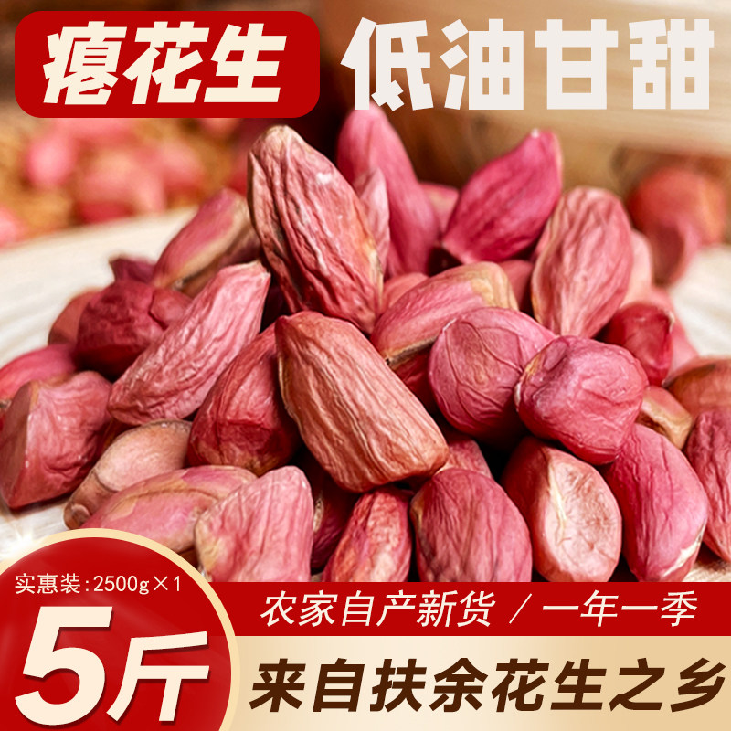 东北红皮瘪子花生米25年农家新货晒干不带壳四粒红花生仁低油甘甜