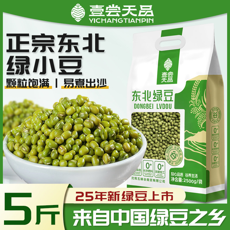 东北绿小豆农家新鲜可发豆芽优质绿豆汤粥糕五谷杂粮新货皮薄豆子