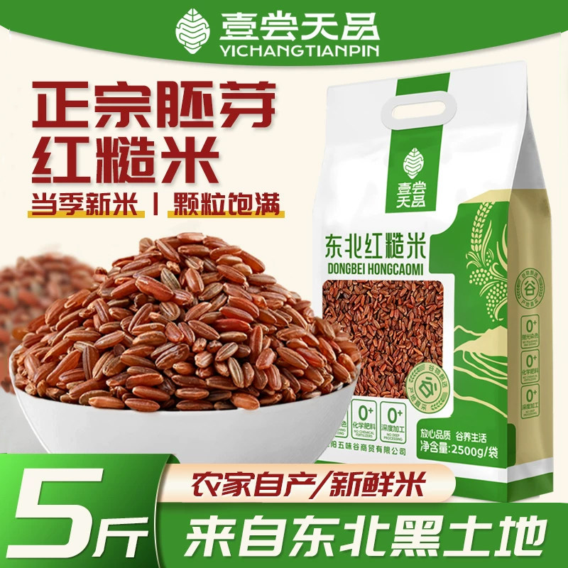 胚芽红糙米当季农家新米