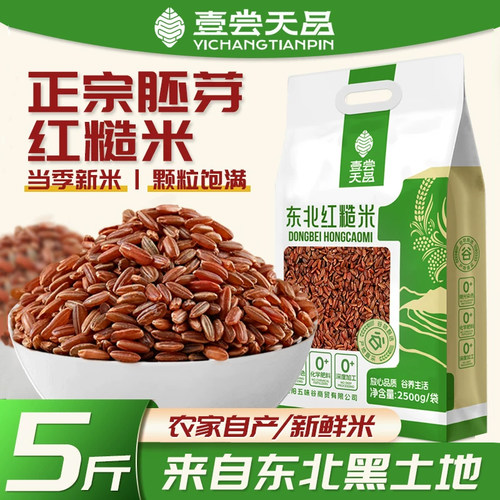 胚芽红糙米当季农家新米