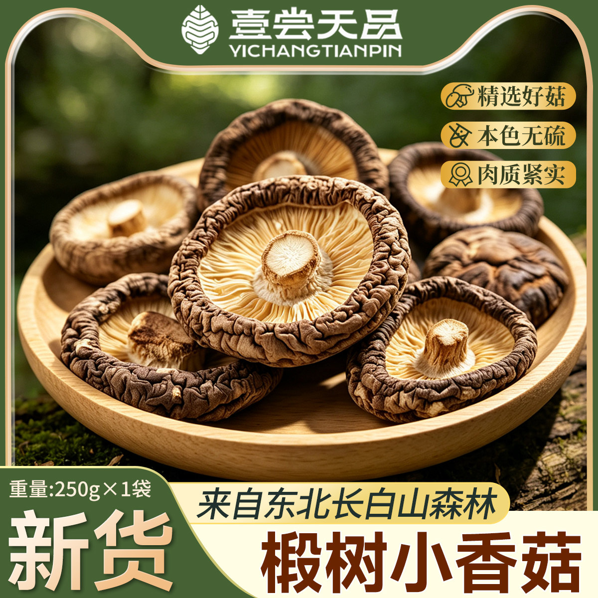 东北椴木小香菇干货500g菌类特产农家家用非特级非野生散装蘑菇冬