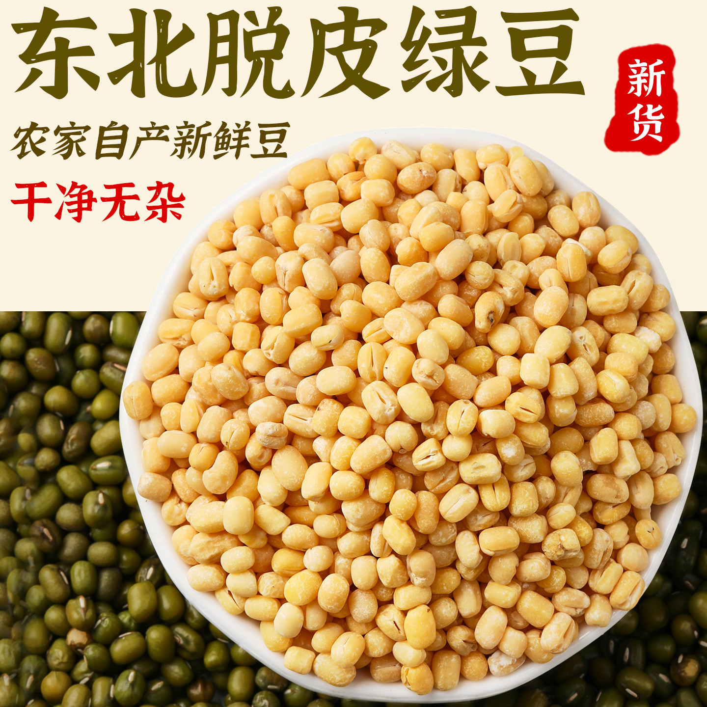 脱皮绿豆粒无皮新货绿豆仁去皮瓣绿豆黄绿豆糕月饼豆沙馅烘焙原料