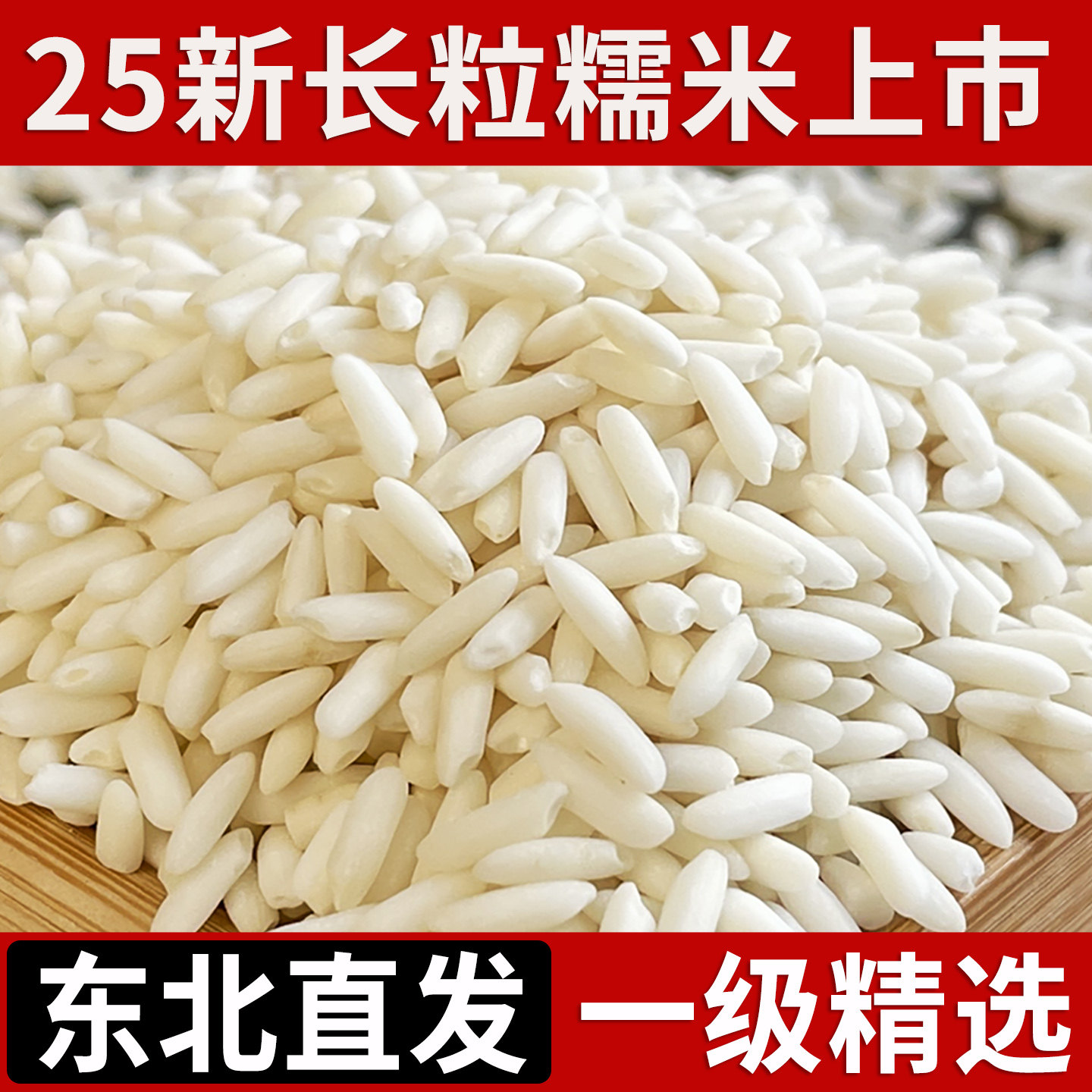 东北新鲜长粒糯米25年农家新米粘大米5斤酿酒包粽子糍粑正宗江米