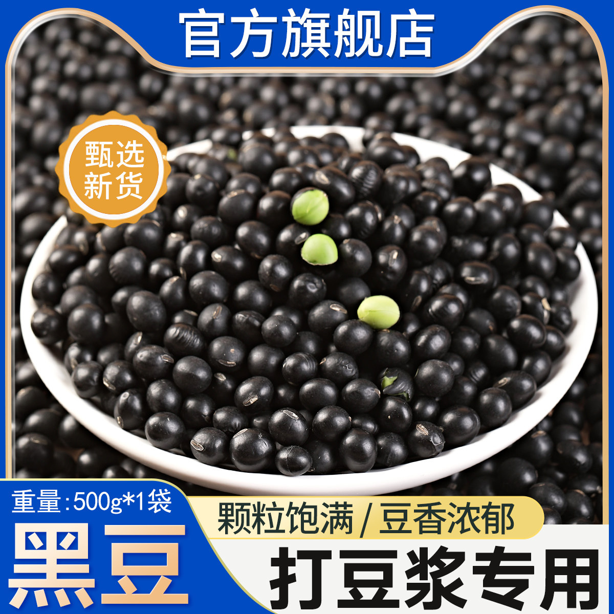 东北绿芯黑豆26年农家自产新货醋泡打豆浆生豆芽专用五谷杂粮豆类