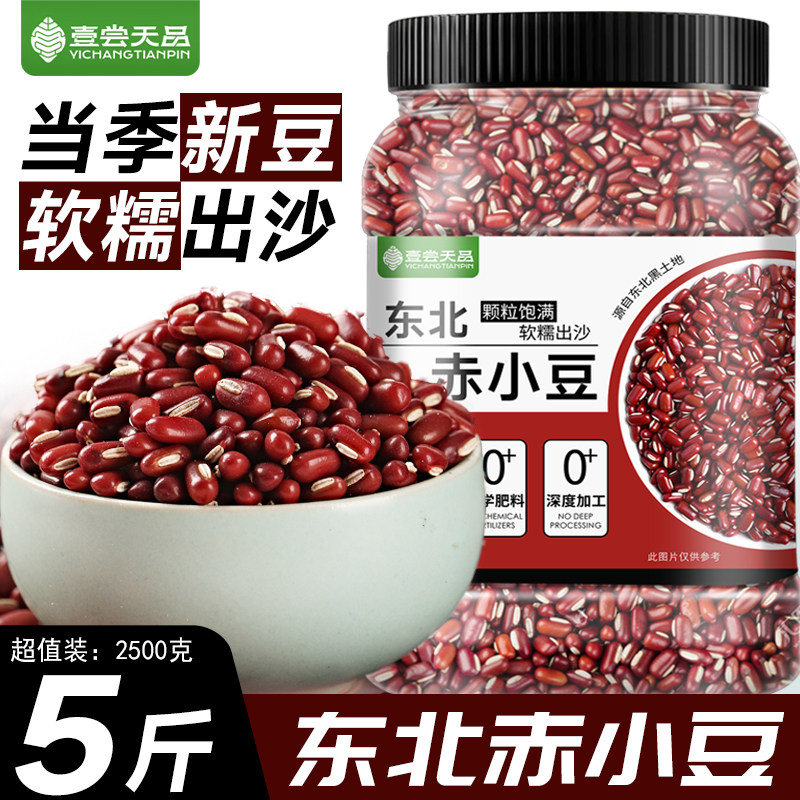东北长粒赤小豆2025年农家新货精选优质红小豆薏仁米五谷杂粮豆类,粮油调味/速食/干货/烘焙,红豆,淘宝优惠券,粉丝福利购,淘宝优惠卷