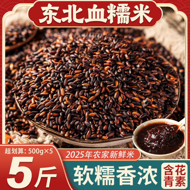 东北血糯米25年农家新米黑糯米紫米芋泥奶酪米糕饭团奶茶商用酒酿