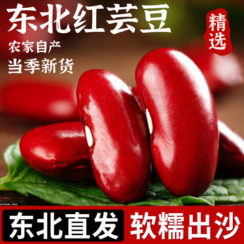 东北红芸豆26年农家新货
