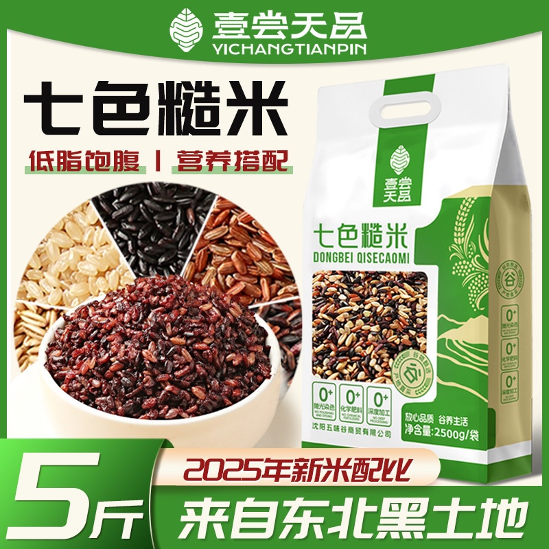 东北七色糙米健身代餐低脂粗粮糙米饭黑米红米糯米杂粮米五谷杂粮