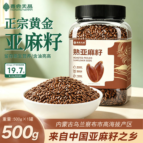 内蒙古特产熟黄金亚麻籽高亚麻酸
