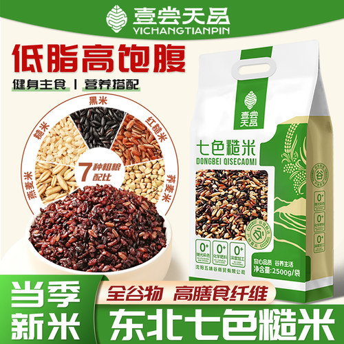 七色糙米健身低脂代餐五谷杂粮米
