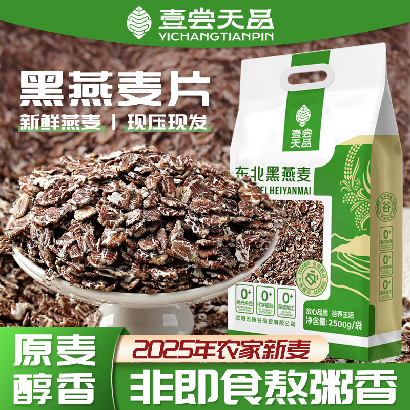 原生黑燕麦片25年新鲜原味需煮纯麦片非即食粗粮早餐熬粥五谷杂粮