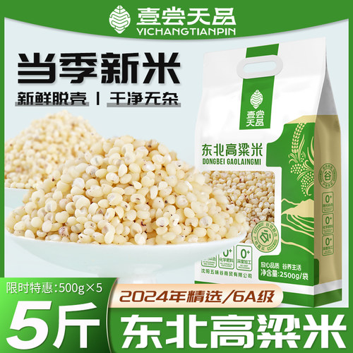 东北白高粱米25年农家新米