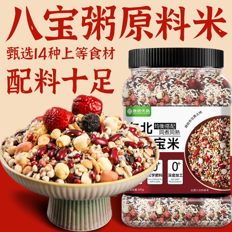 八宝粥米原材料精选14种上好食材