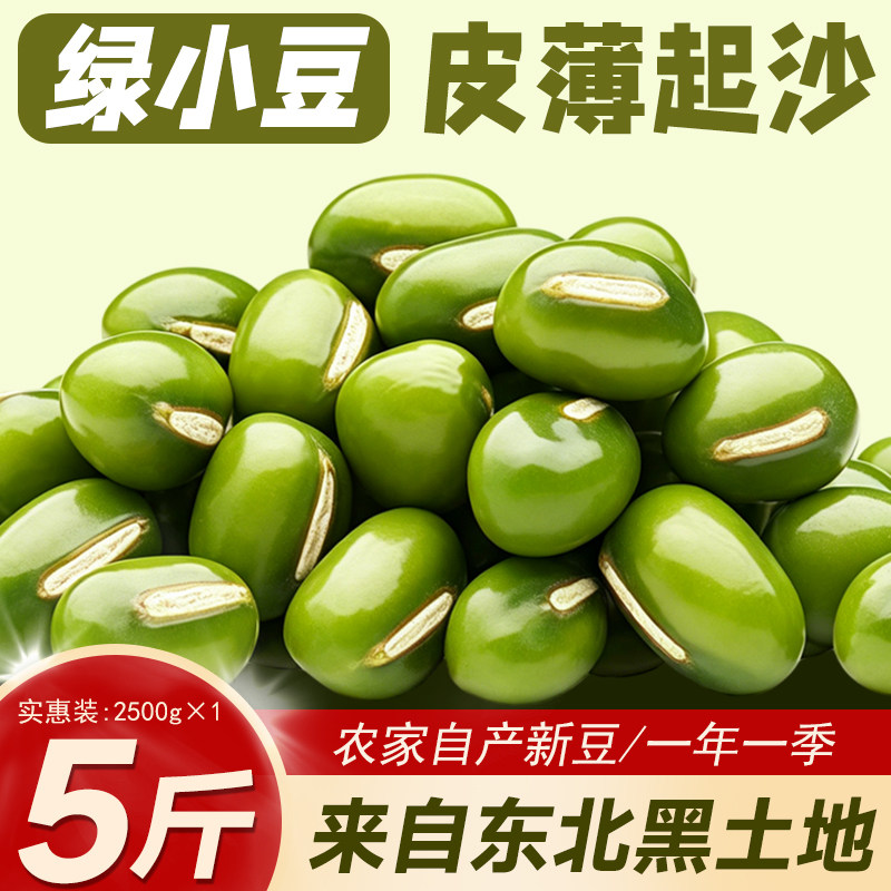 东北绿小豆25年农家新货可发芽五谷杂粮颗粒饱满肉多皮薄豆子类