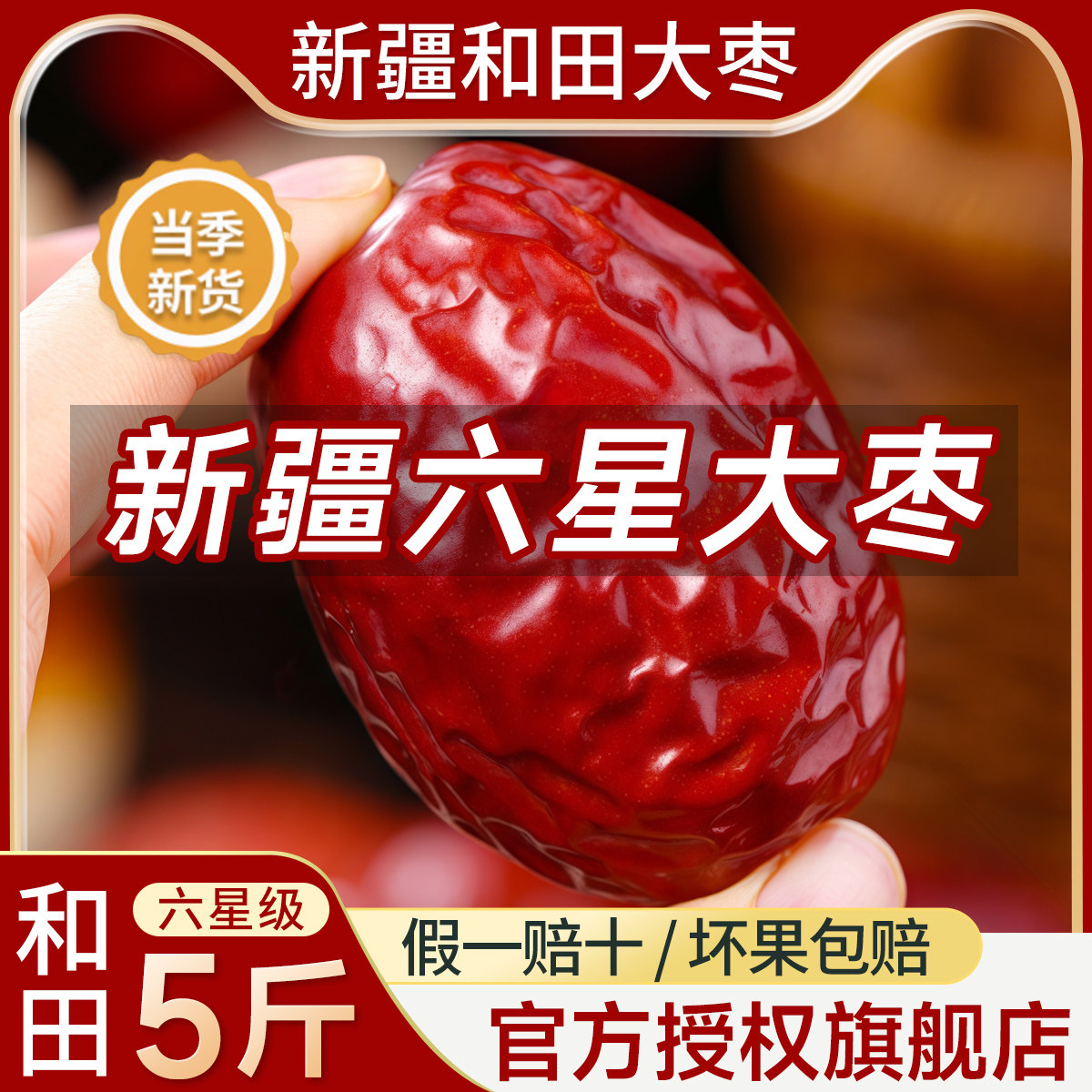 新疆特产和田大枣26年新货免洗即食煮粥泡茶红枣煲汤新枣健康零食