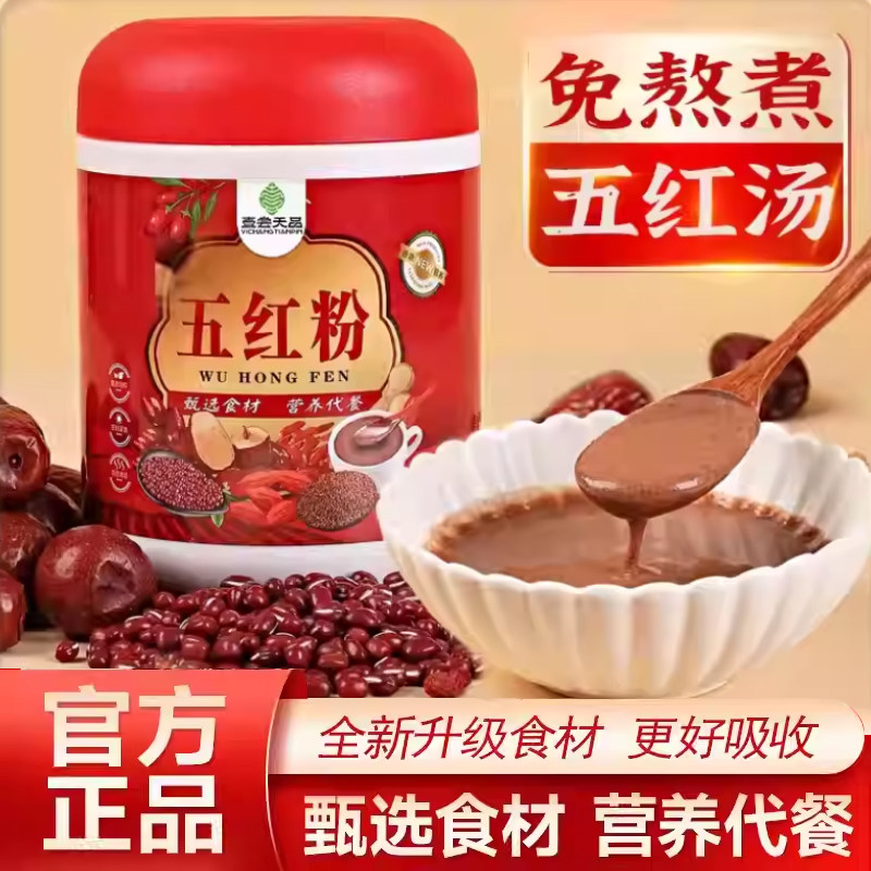 壹尝天品五红粉代餐红豆红枣枸杞花生枸杞五红汤冲饮营养即食早餐,咖啡/麦片/冲饮,代餐粉,淘宝优惠券,粉丝福利购,淘宝优惠卷