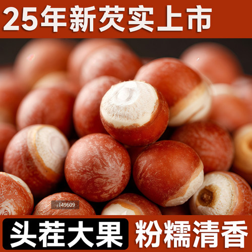 广东肇庆特级芡实干货新鲜鸡头米