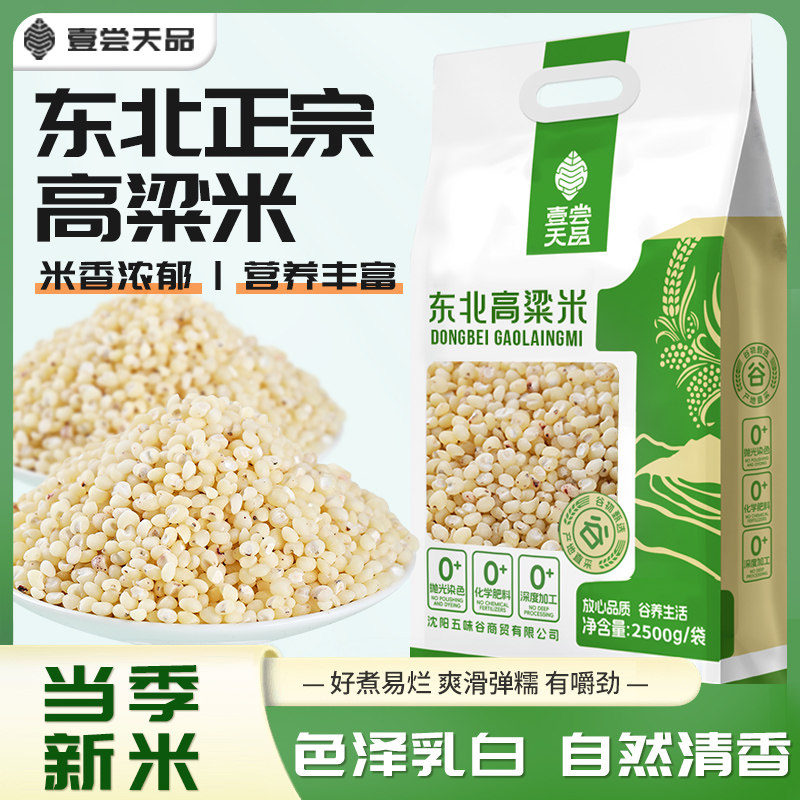 东北白高粱米5斤农家自产新货黏糯新米五谷杂粮粗粮煮粥去皮散装