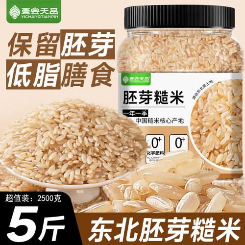 东北胚芽糙米农家新大米