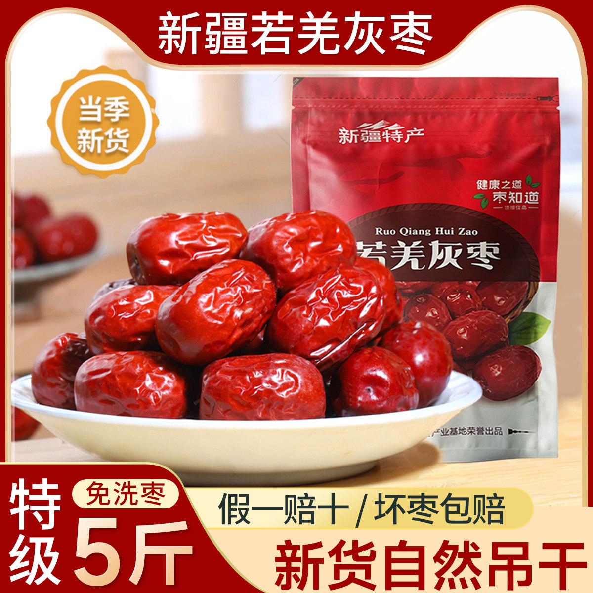 新疆特产若羌灰枣5斤免洗干货孕妇零食熬粥煲汤大枣即食肉厚红枣