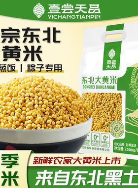 正宗东北大黄米25年农家新货5斤粘米粥粽子包汤圆糯小米黏米粮食