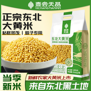 正宗东北大黄米25年农家新货5斤粘米粥粽子包汤圆糯小米黏米粮食