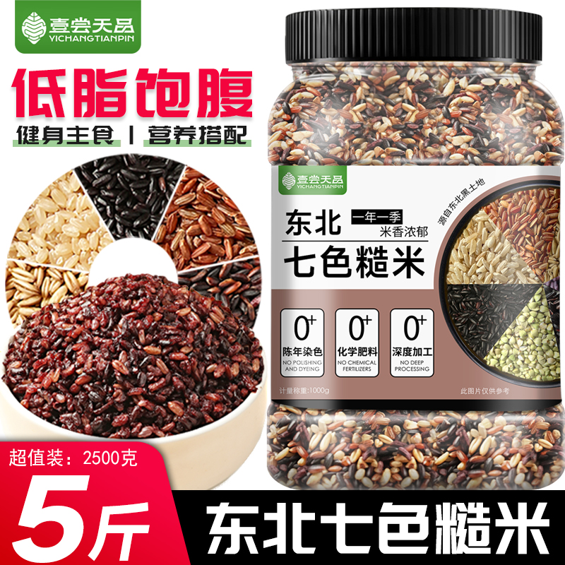 七色糙米健身低脂代餐五谷杂粮米