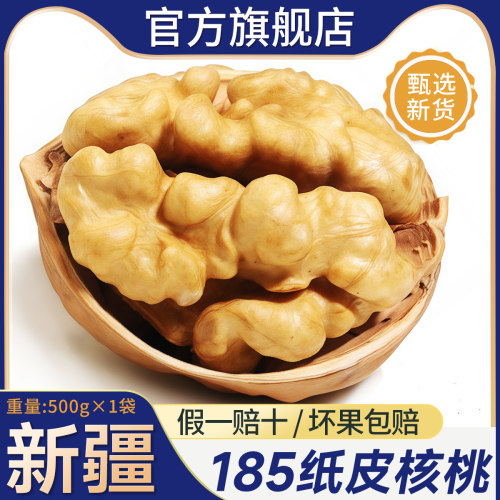 新疆阿克苏纸皮核桃26年新货坚果