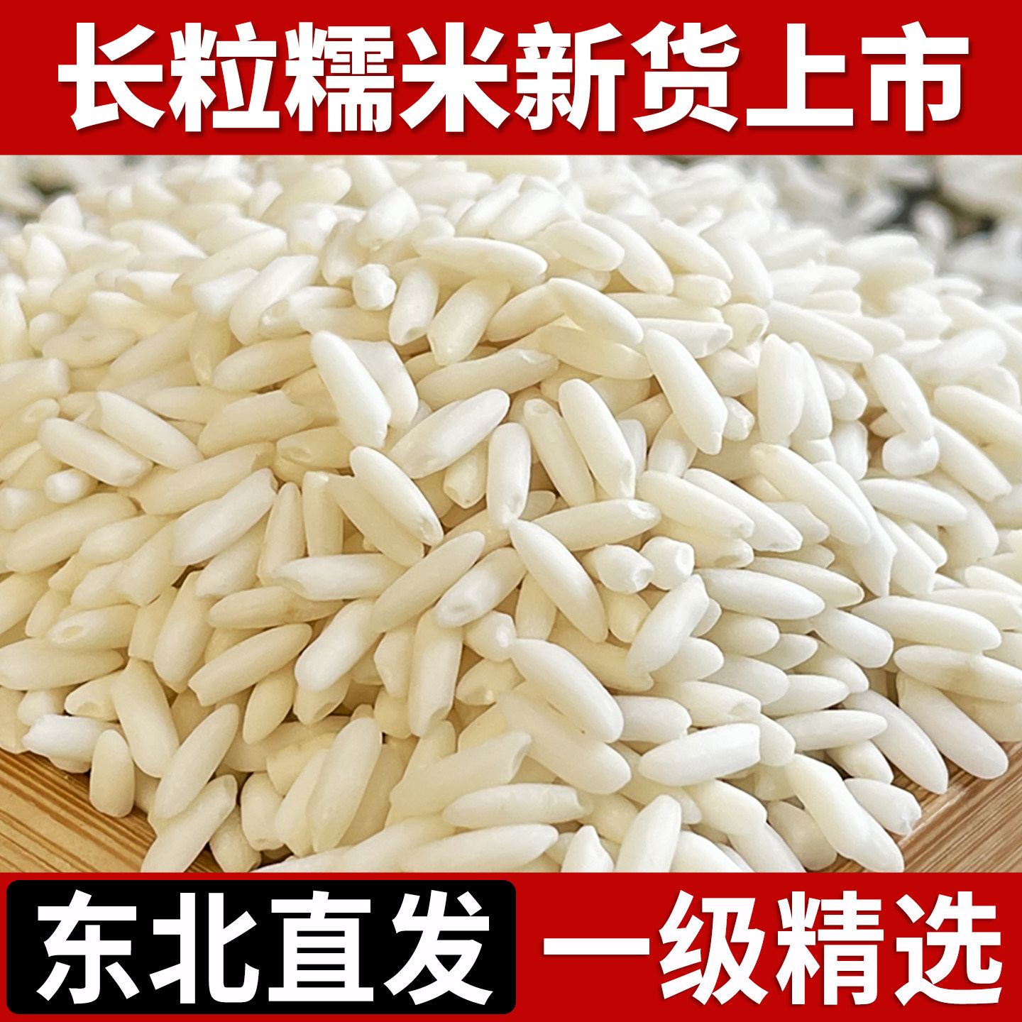 东北新鲜长粒糯米26年农家新米粘大米5斤酿酒包粽子糍粑正宗江米