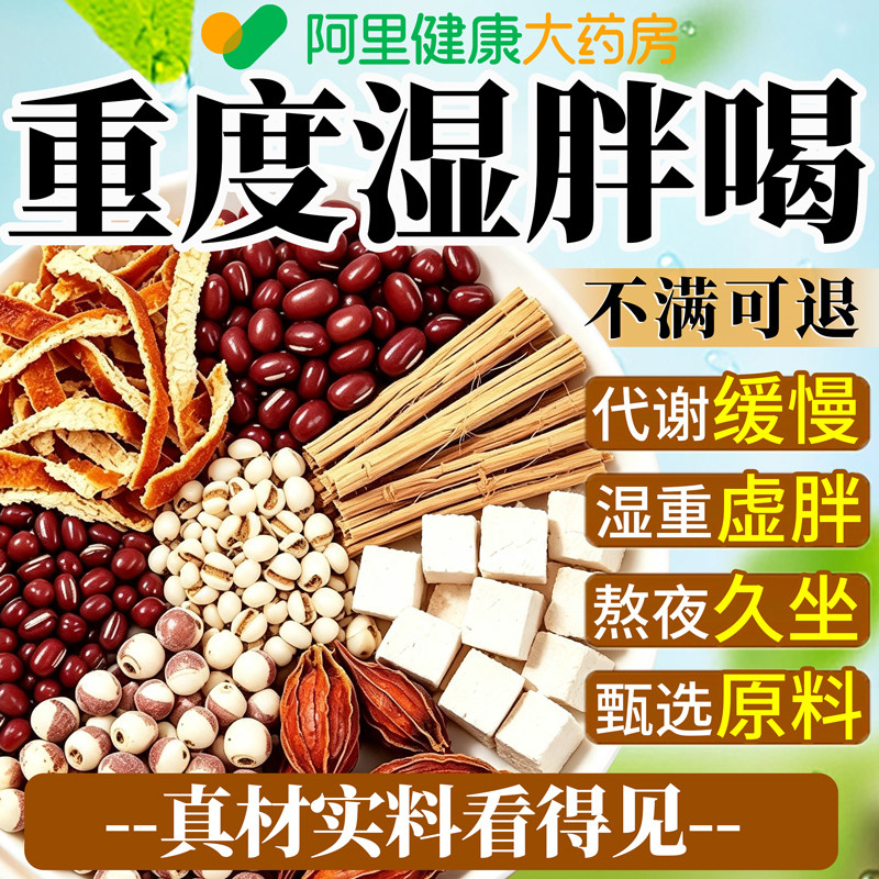 五指毛桃茯苓茶健脾红豆薏米祛湿茶去湿气排毒官方旗舰店正品喝X图片