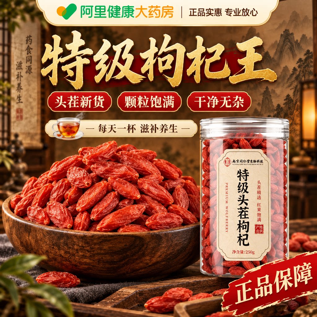 宁夏特级头茬枸杞正宗大果官方旗舰店菊花决明子茶红枸杞干泡水X