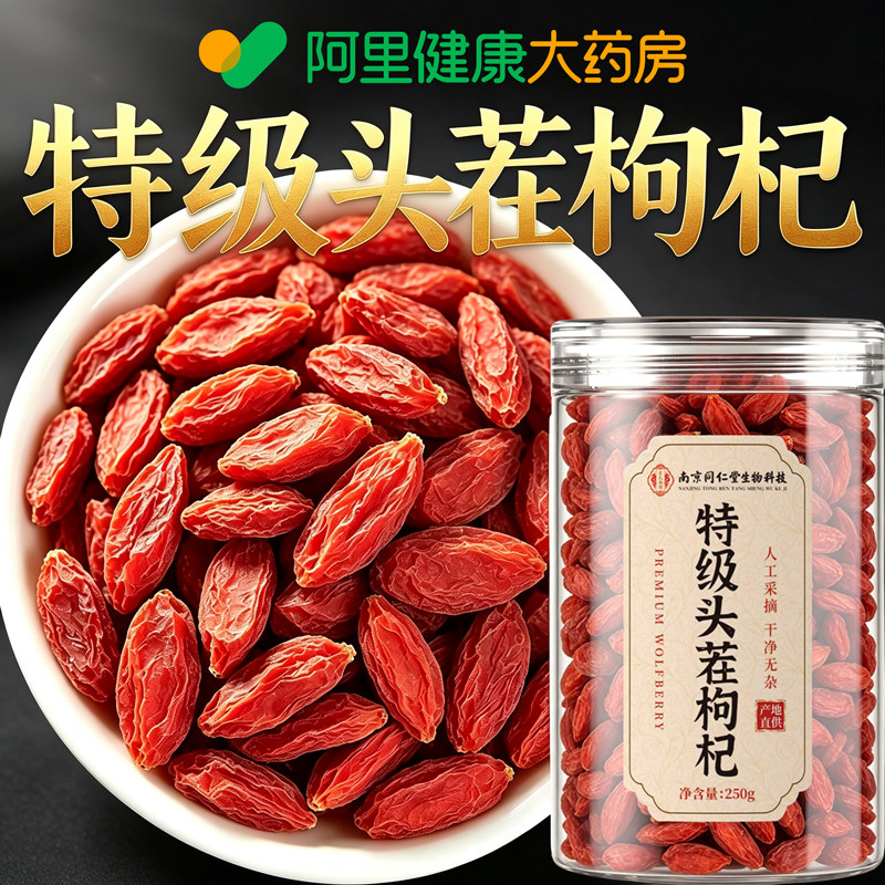 宁夏特级头茬枸杞正宗大果官方旗舰店菊花决明子茶红枸杞干泡水X