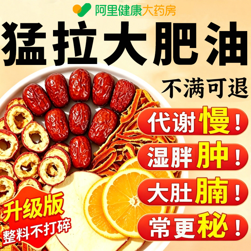 苹果山楂红枣茶减热橙肥刮掉肚油子去气排称全身脂毒养生茶包m