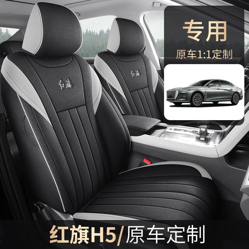 2026款1.5TDCT智联旗悦版红旗H5汽车座套专车专用布艺全包座垫