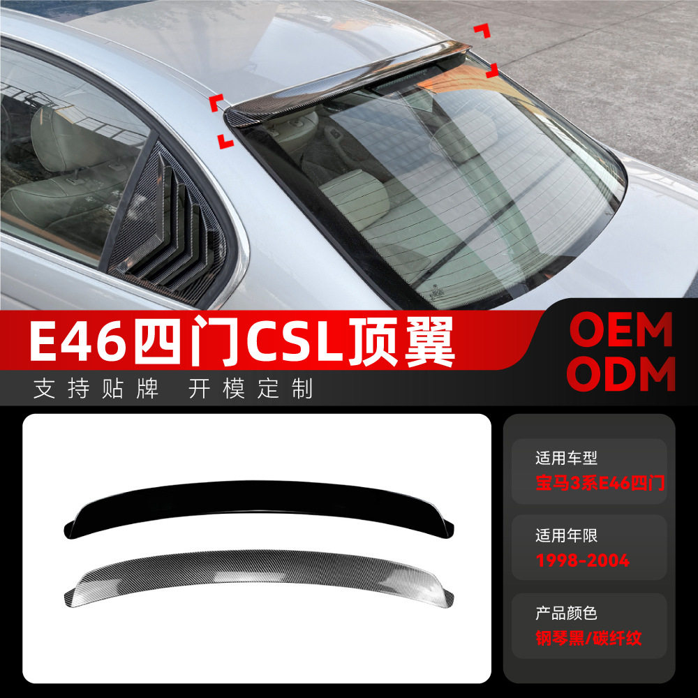 适用宝马3系E46四门1998-2004 M3款顶翼尾翼定风翼扰流板跨境改装