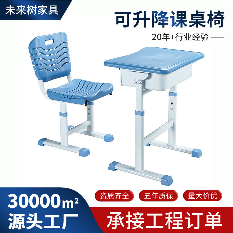 定制可升降学生课桌椅套装
