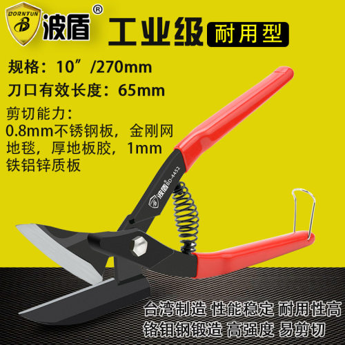 波盾烤漆板浪板薄铅/铝/剪铜板剪刀铁皮剪刀工业剪BD-4452