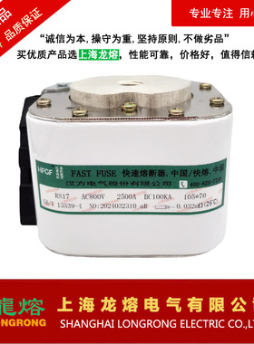 RS17 800V 2500A BC100KA熔断器，