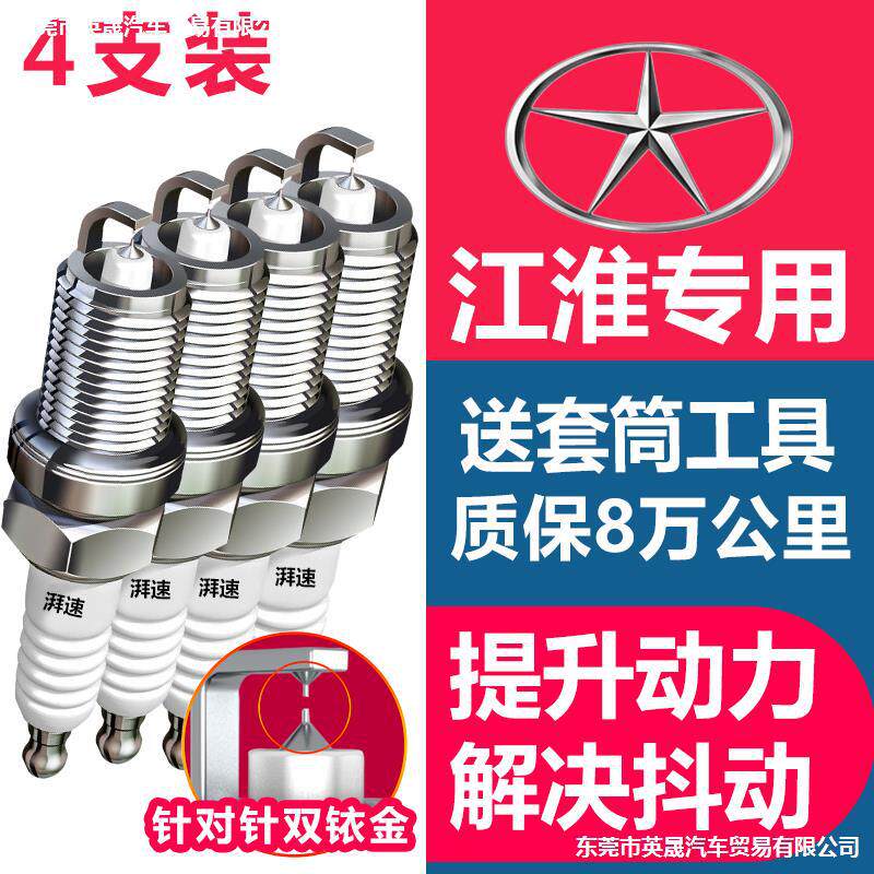 适配江淮瑞风S3S5S7和悦1.6l宾悦M2/M4/M3/M5原厂2.4火花塞原装