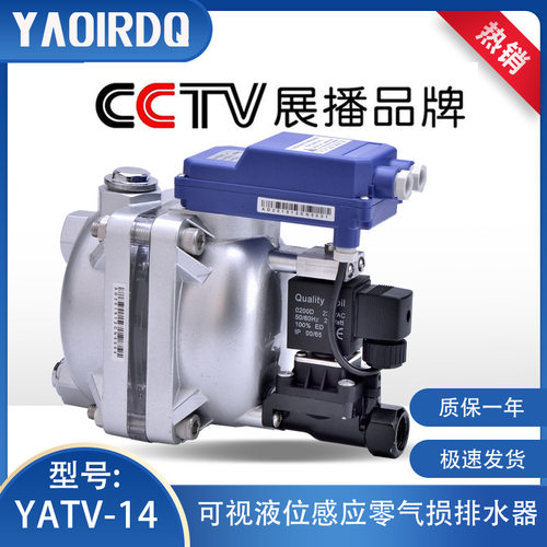 YAOIRDQ电子自动液位感应疏水阀YATV-15大排量储气罐零损耗排水器